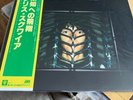 CHRIS SQUIRE - Fish Out Of Water   1981 Japan issue  LP w/ OBI, inserts   YES