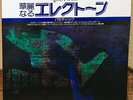 SHIGEO SEKITO SPECIAL SOUND SERIES 3 PATHETIC '76 JAPAN LP electone jazz breaks