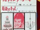 Siw Malmkvist Siv Malmquist - Wedding Cake  60's JAPAN RED WAX 7
