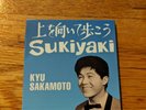 Kyu Sakamoto ?– ???????? Sukiyaki RSD 2019 Exclusive 3