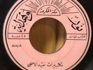 TAKBIRAT EID AL ADHA - RARE SAUDI ISLAM ARABIC QURAN 45 - ??????? ??? ??????
