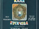 Alla Pugacheva Alla Pugachova ????? ?? ??????? ??????? ???? Export Japan Mint