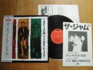 THE JAM - THE GIFT - MINTY JAPAN 12