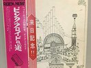 JPN Red LP PINK FLOYD/ Relics   OP-80261   Free Shipping