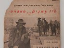 ONCE UPON A TIME IN THE WEST Ennio Morricone  ISRAELI EP  HEBREW COVER