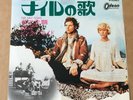 Pink Floyd-The Nile Song Japan Press rare