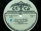 78rpm SKOMOROVSKY & his Jazz orchestra Bei Mir Bistu Shein / Blues USSR 1957