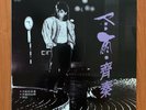 ?? ?CHYI CHIN WINTER RAIN ORIG FIRST PRESS TAIWAN 1987 12' VINYL LP MANDARIN POP