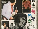 Elvis  2 Lp Taiwan Gatefold Press Holy Hawk Mislabel