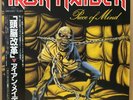 IRON MAIDEN / PIECE OF MIND LP w/ OBI Orig JAPAN ISSUE EMS-91057