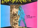 ALICE COOPER - BILLION DOLLAR BABIES / MARY ANN - VERY RARE  JAPAN PROMO 45'PS