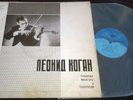 Rare LP Leonid Kogan Miniatures Arranged By Heifetz Pre-Melodiya VSG D-013063
