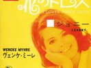 Wencke Myhre Flower Power Dress Norway Female Beat Pop Japan Promo 45