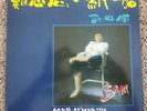 Sam Hui ??? - ??????  Unforgettable paper Polydor - 2427 356 Lp Hong Kong