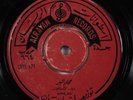 Arabic 45 Unknown Artist ALRAYAN HEAR