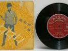 RARE-CHINESE HONG KONG-SHAO FONG FONG-LIGHTNING KILLER-PSYCH GARAGE-PATHE EP