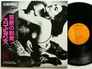 SCORPIONS Love at First Sting LP JAPAN press 1984 MINT- Hard Rock     Rp 763