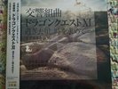 Symphonic Suite Dragon Quest XI (Vinyl ,3x LP, record)