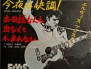Good Rockin Tonight I don't care if the sun don't shin Elvis Presley from Japan