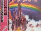 Rainbow - Ritchie Blackmore's - MPF 1144 - vinyl LP - Japanese - OBI - INSERT
