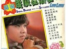 Singapore Teen Girl Lin Lin ?? & Stylers Band Soul Dance 33rpm LP Chinese LP072