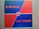 Vertinsky Alexander Morfessi Yuri Songs Solo  606 USA 1961 RARE , NM