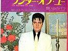 ROCKABILLY - ELVIS PRESLEY - THE WONDER OF YOU - VERY RARE  JAPAN 45' Vinyl PS