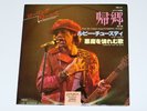 ROLLING STONES RUBY TUESDAY JAPAN LONDON FMS-75