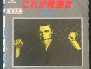 ALICE COOPER - CLONES - 1980 JAPAN 7