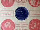 THEODOROS KAVOURAKIS & ANDREAS POGGIS Cosmo Music 323 GREEK FOLK 10