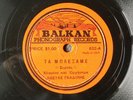 KOSTAS GADINIS Balkan Phonograph Records 832 GREEK FOLK 10