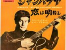 TONY SHERIDAN AND THE BEAT BROTHERS - JAMBALAYA - VERY RARE  JAPAN 45'PS