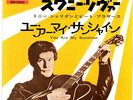 TONY SHERIDAN AND THE BEAT BROTHERS - SWANEE RIVER - VERY RARE  JAPAN 45'PS