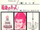 Siw Malmkvist Siv Malmquist Englisches Lied Japan 1961 Red Vinyl Xtrem Rare