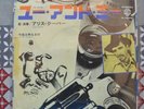 Alice Cooper - You and Me - 1977 Japan 7 