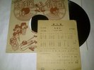 chinese pathe 35645 shanghai night with lyrics Zhou Xuan ?? chow hsuan ?? 78RPM
