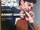 DANIEL SHAFRAN, GINSBURG- FRANCK, DEBUSSY CELLO SONATAS LP MELODIYA 01937 STEREO