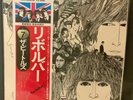 The Beatles - Revolver, 1976 Japanese Press LP, Apple EAS-80556