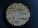 Z10 VICTOR 7108H MONARCH CHINESE CHINA SHING SHUN & CO SAN FRANCISCO