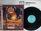 CRUCIS LOS DELIRIOS DEL MARISCAL RCA ERS-28020 Japan OBI VINYL LP