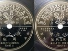 Pathe 35645 Record 78 rpm CHINESE Phil 10
