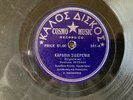 MITSAKIS Greek FOLK Cosmo Music 341 Zeibekiko 10