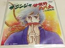 REREA  IGAN NO KABAMARU Circus games  Japan Anime LP Record 20