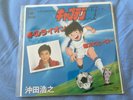 vinyl 45T EP - captain tsubasa (manga anime cel action comics figure)