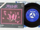 BLACK SABBATH PARANOID/WIZARD PHILIPS SFL-1300 Japan VINYL 7