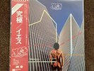 LP YES Going For The One OBI JAPEN SEALED P-10304A *MEMORYLEN*