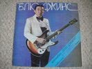 Takeshi Terauchi & His Blue Jeans SOVIET/Russian PRESS  LP JAPAN Surf