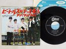 BEATLES HARD DAYS NIGHT ODEON OR-1119 Japan VINYL 7