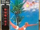 BLUE HAWAIIANS - BEYOND THE REEF JAPAN cd-4 QUADRAPHONIC LP obi CD4B-5024