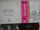 LP/GF PINK FLOYD Relics OP80261 ODEON JAPAN Vinyl OBI